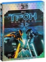 Трон: Наследие 3D (Blu-ray)