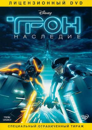 Трон: Наследие