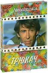 Трюкач (2 DVD) Трюкач (2 DVD)