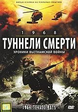 Туннели смерти Туннели смерти