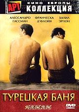 Турецкая баня Турецкая баня