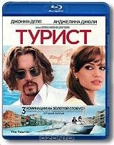 Турист (Blu-ray)