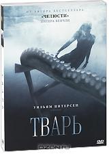 Тварь Тварь