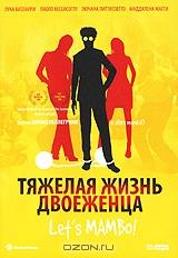 Тяжелая жизнь двоеженца Тяжелая жизнь двоеженца