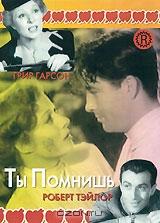 Ты помнишь Ты помнишь