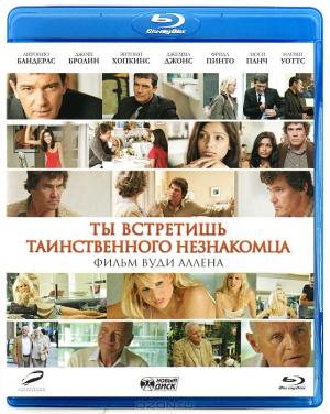 Ты встретишь таинственного незнакомца (Blu-ray)