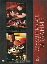 Убийство в Вегасе / Опасный человек (2 DVD)