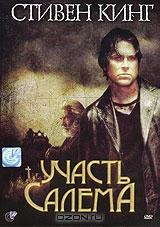 Участь Салема Участь Салема