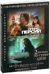 Ученик Чародея / Принц Персии: Пески Времени (2 DVD)