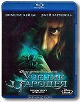 Ученик Чародея (Blu-ray) Ученик Чародея (Blu-ray)