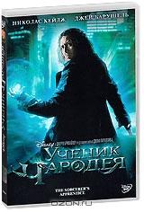 Ученик Чародея Ученик Чародея
