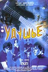 Удушье Удушье