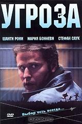 Угроза Угроза