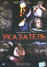 Указатель Указатель