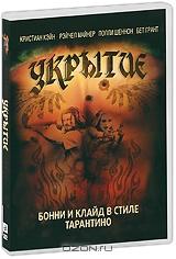 Укрытие Укрытие