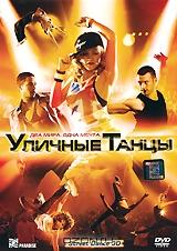 Уличные танцы