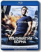 Ультиматум Борна (Blu-ray)