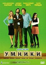 Умники Умники