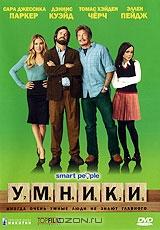 Умники Умники