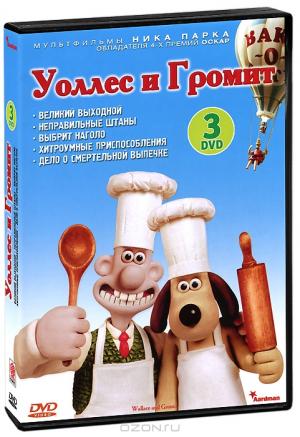 Уоллес и Громит (3 DVD)