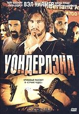 Уондерлэнд Уондерлэнд