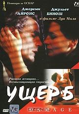 Ущерб Ущерб