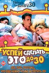 Успей сделать это до 30 Успей сделать это до 30