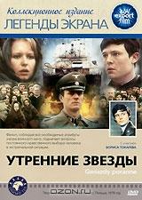 Утренние звезды Утренние звезды