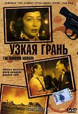 Узкая грань Узкая грань