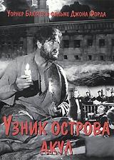 Узник острова акул