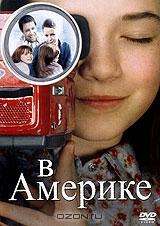 В Америке В Америке