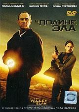 В долине Эла В долине Эла