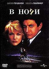 В ночи В ночи