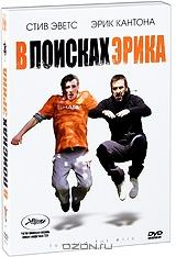 В поисках Эрика В поисках Эрика