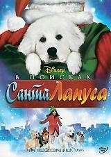 В поисках Санта Лапуса В поисках Санта Лапуса