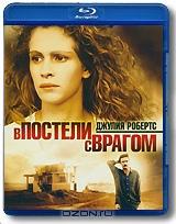 В постели с врагом (Blu-ray)