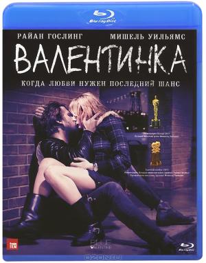 Валентинка (Blu-ray)
