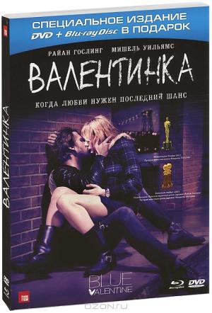 Валентинка (DVD + Blu-ray)
