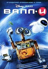 Валл-И Валл-И