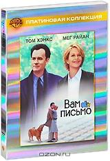 Вам письмо