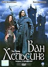 Ван Хельсинг Ван Хельсинг