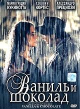 Ваниль и шоколад Ваниль и шоколад
