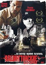 Вашингтонские высоты Вашингтонские высоты