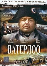 Ватерлоо Ватерлоо