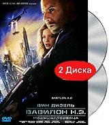 Вавилон Н.Э. (2 DVD)