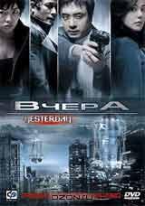 Вчера Вчера