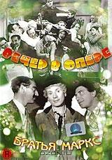 Вечер в опере Вечер в опере