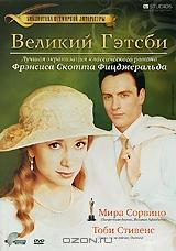 Великий Гэтсби Великий Гэтсби
