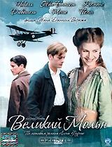 Великий Мольн Великий Мольн