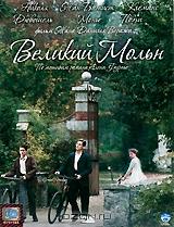 Великий Мольн Великий Мольн